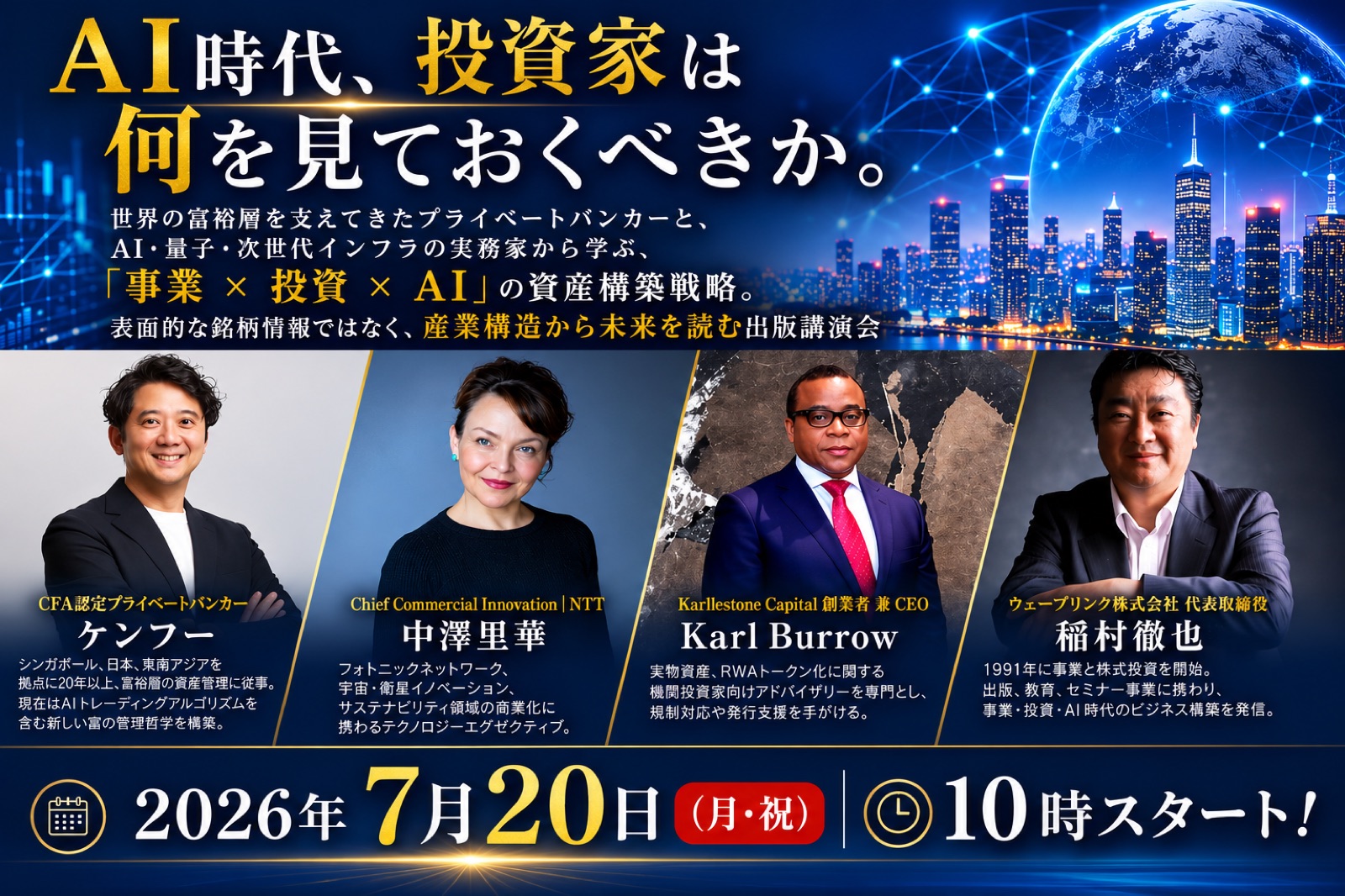 INVESTING AI 出版講演会の開催告知ビジュアル